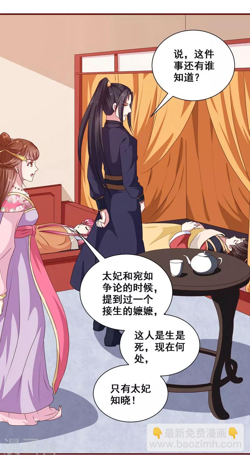 第152话 本王就等你的交代！-第157话