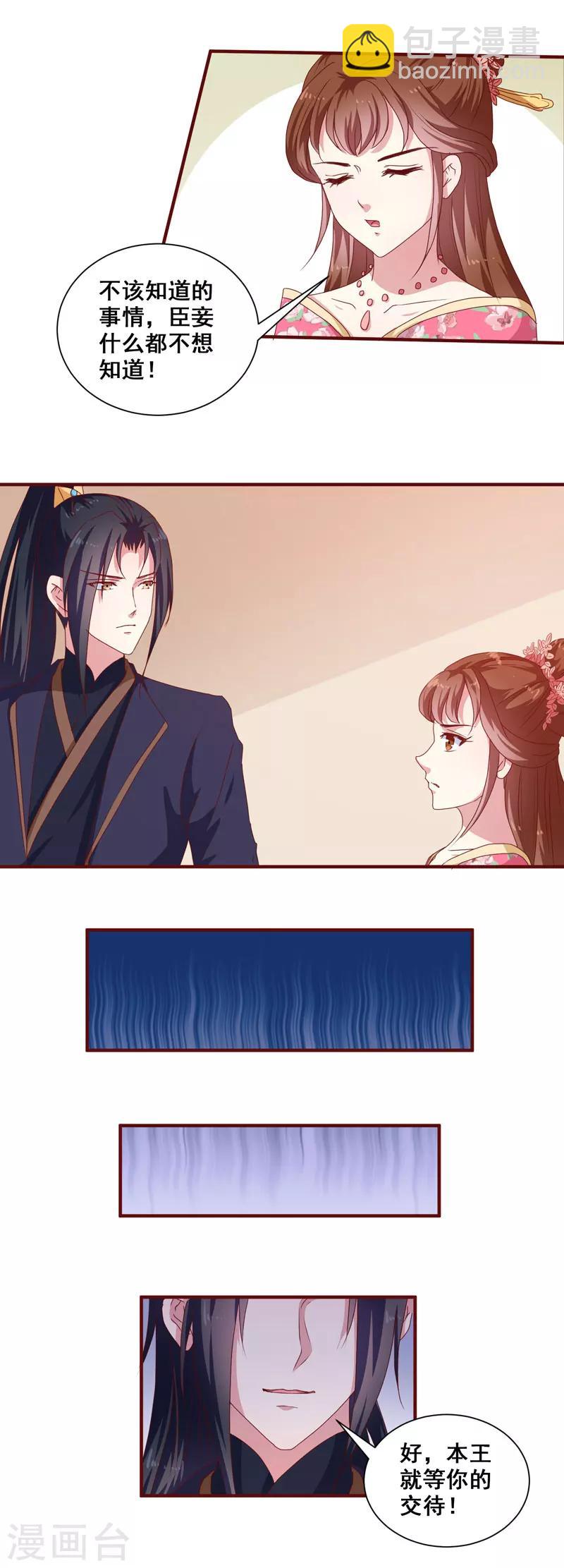 第152话 本王就等你的交代！-第157话