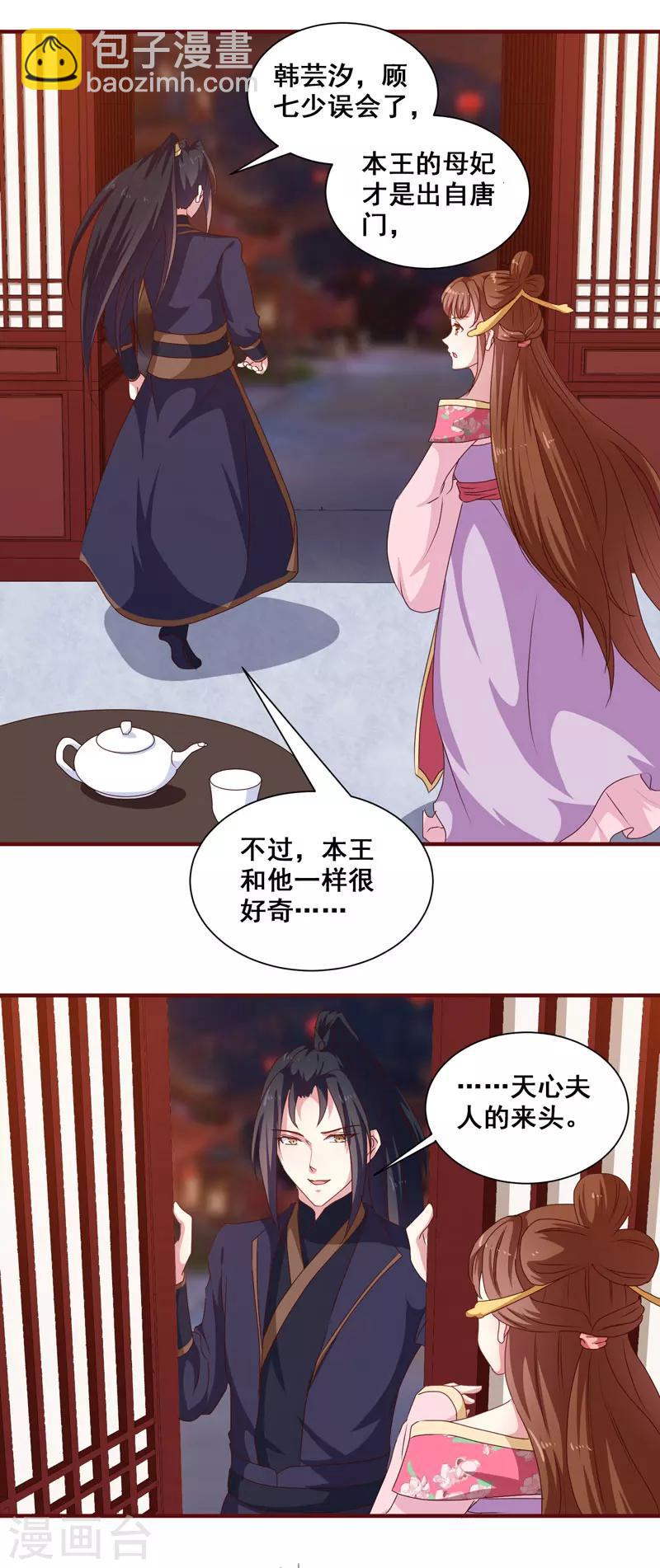第152话 本王就等你的交代！-第157话