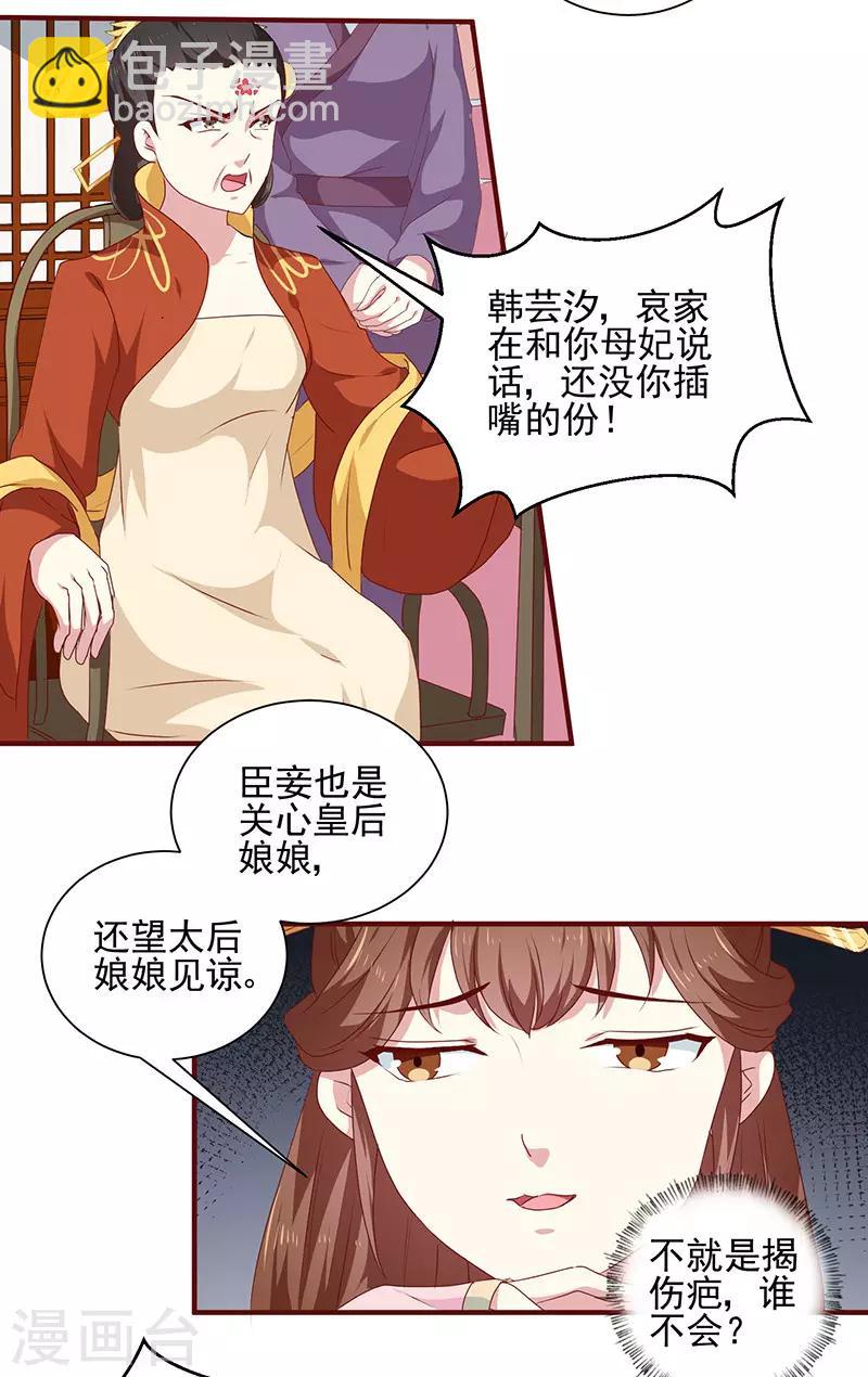 第156话 来者不善-第161话