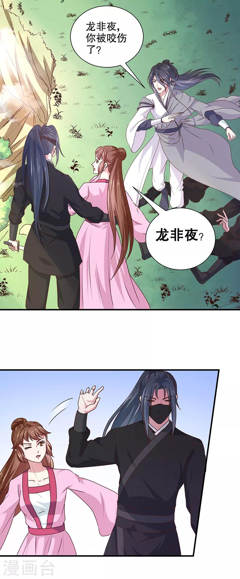 第166话 我来救你了-第171话