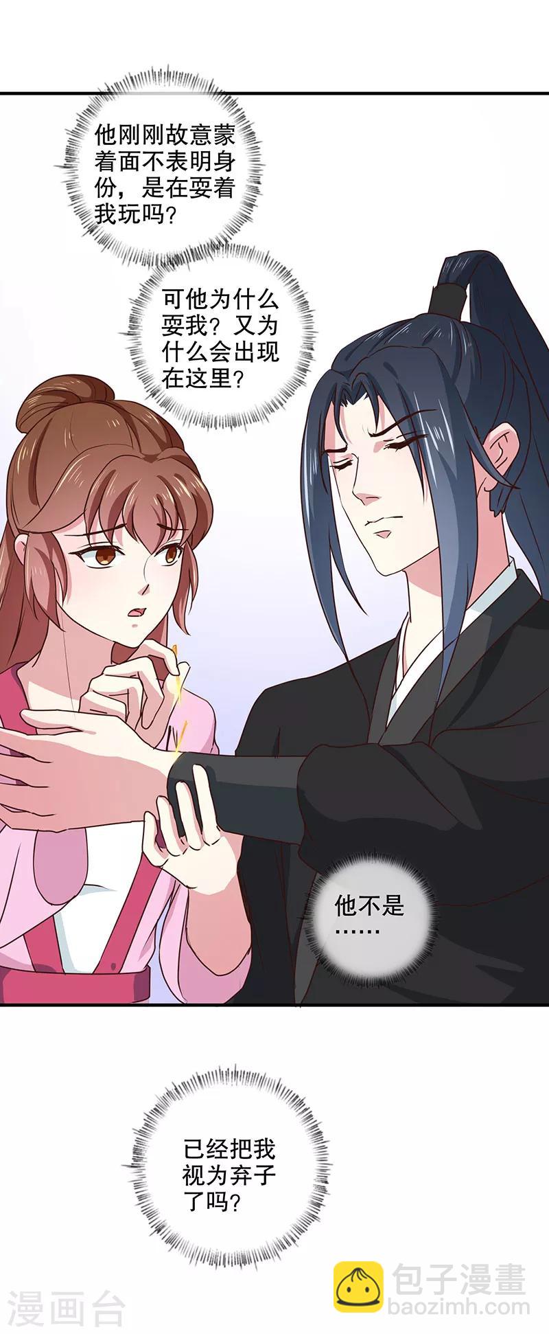 第166话 我来救你了-第171话