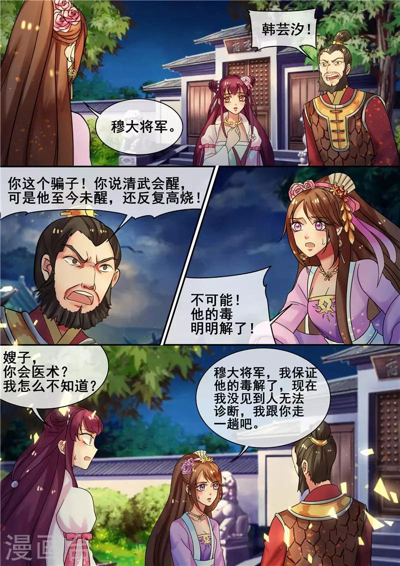 第17话 傲娇公主来找茬-第19话