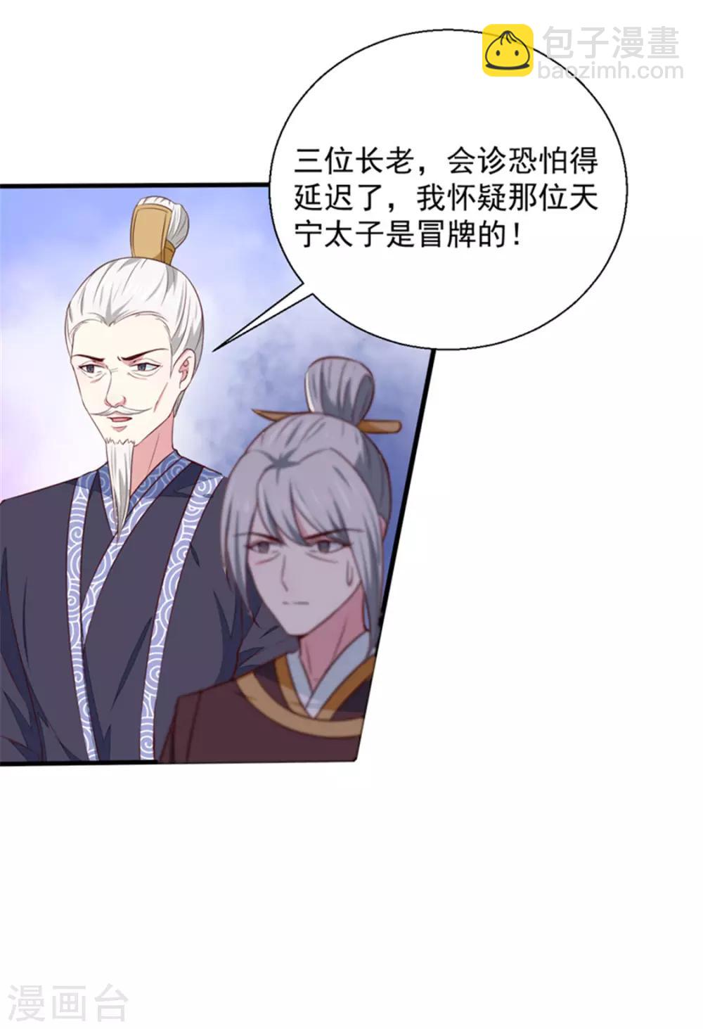 第171话 太子是假的-第177话
