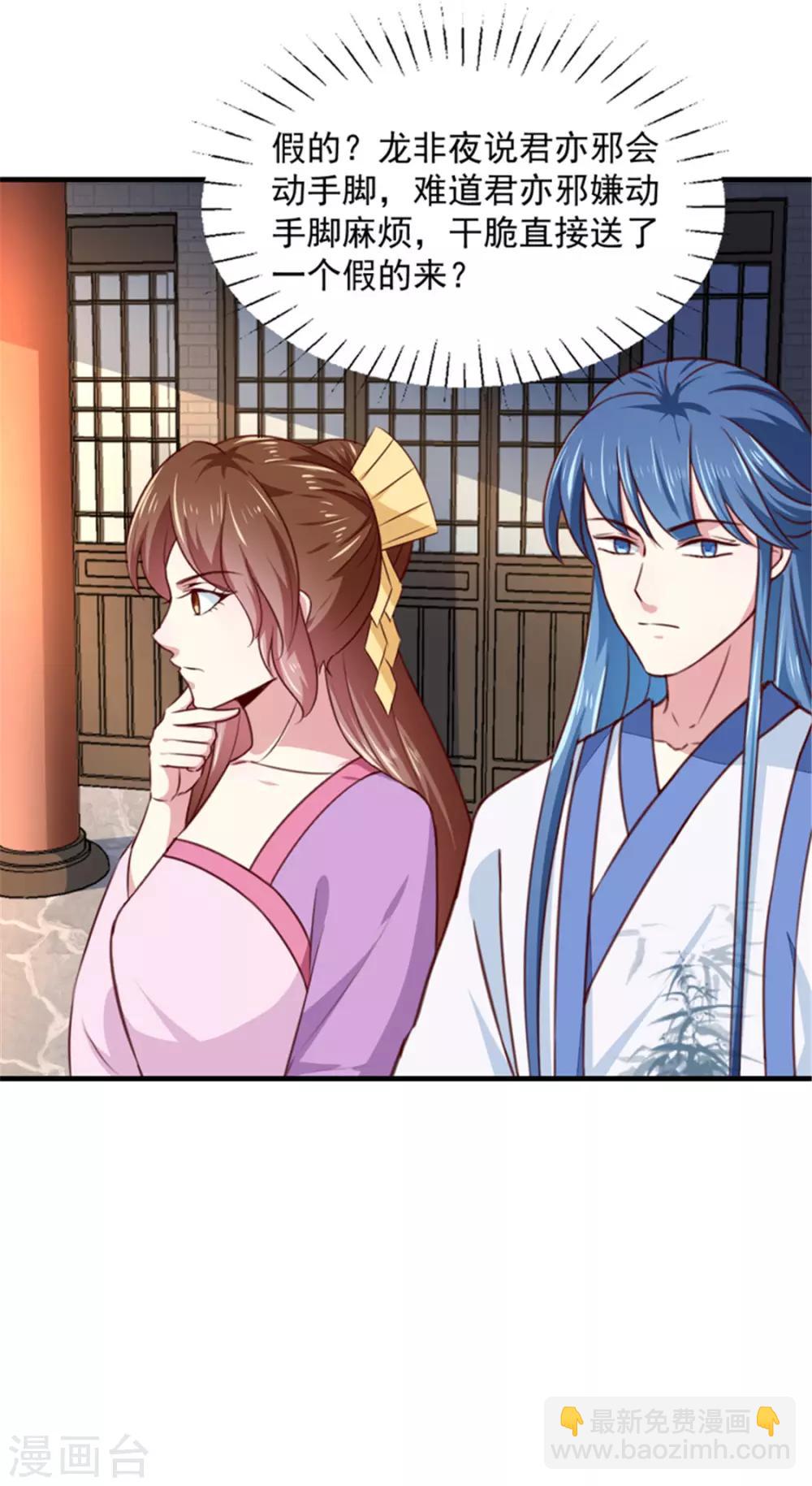 第171话 太子是假的-第177话