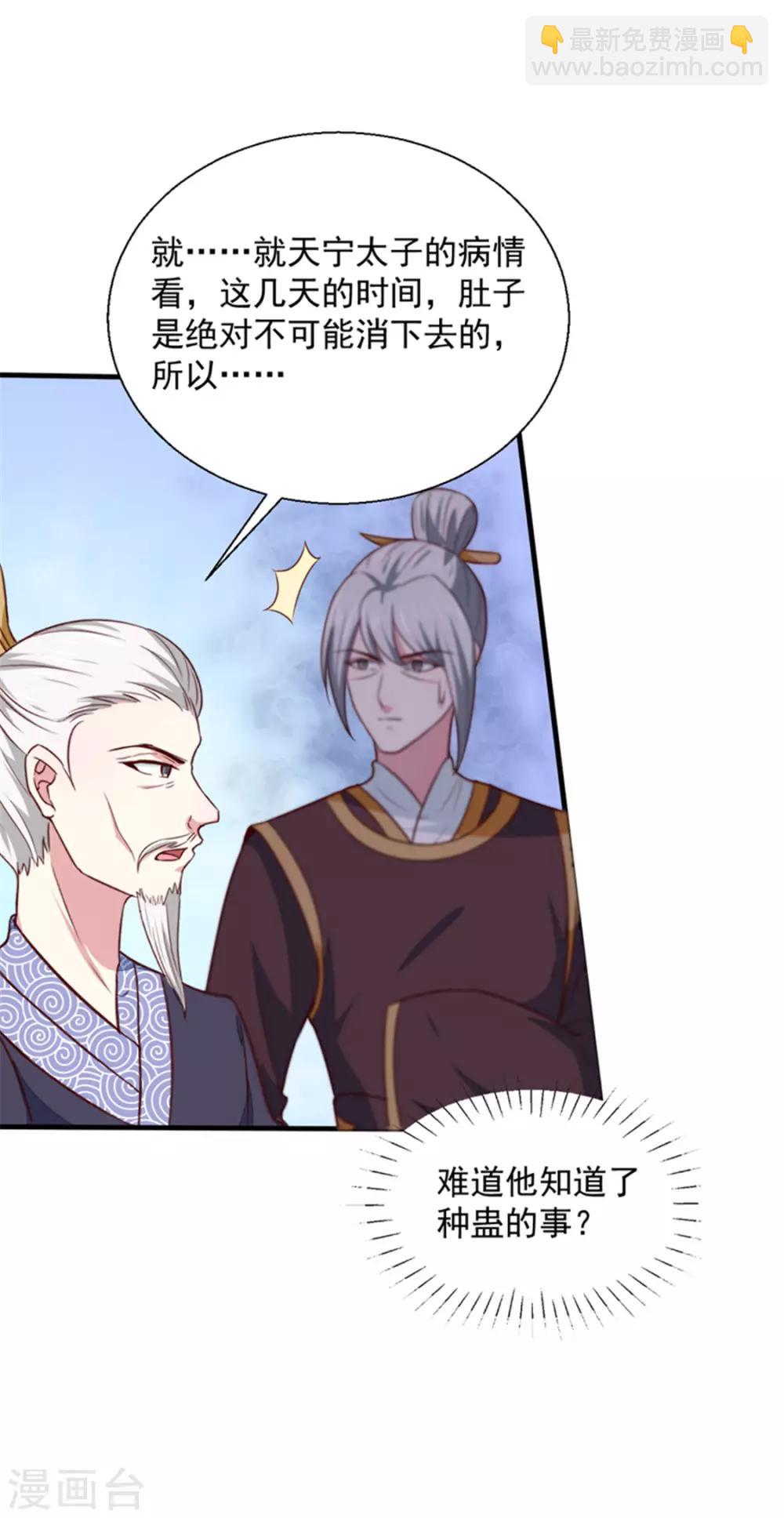 第171话 太子是假的-第177话