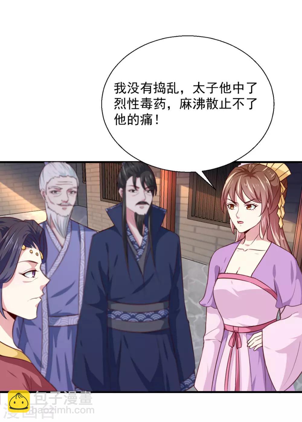 第171话 太子是假的-第177话