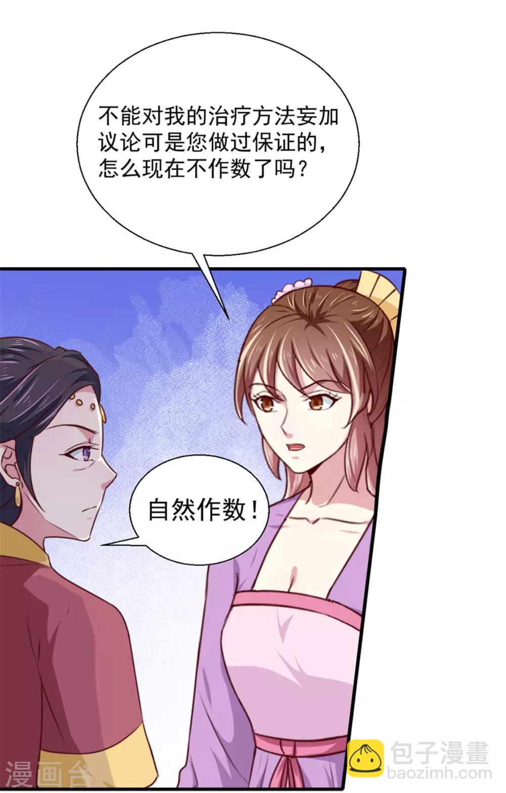 第173话 吃醋-第179话