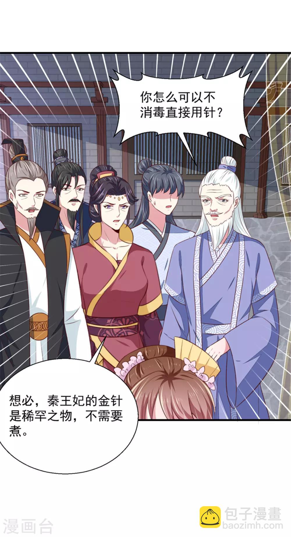 第173话 吃醋-第179话