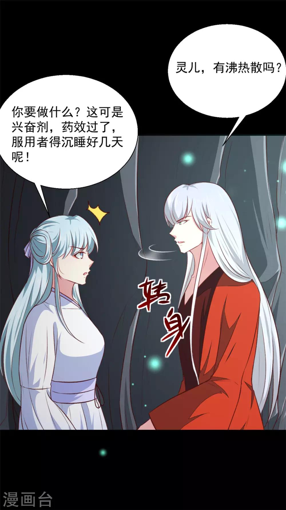 第181话 坠入蛇窟-第187话