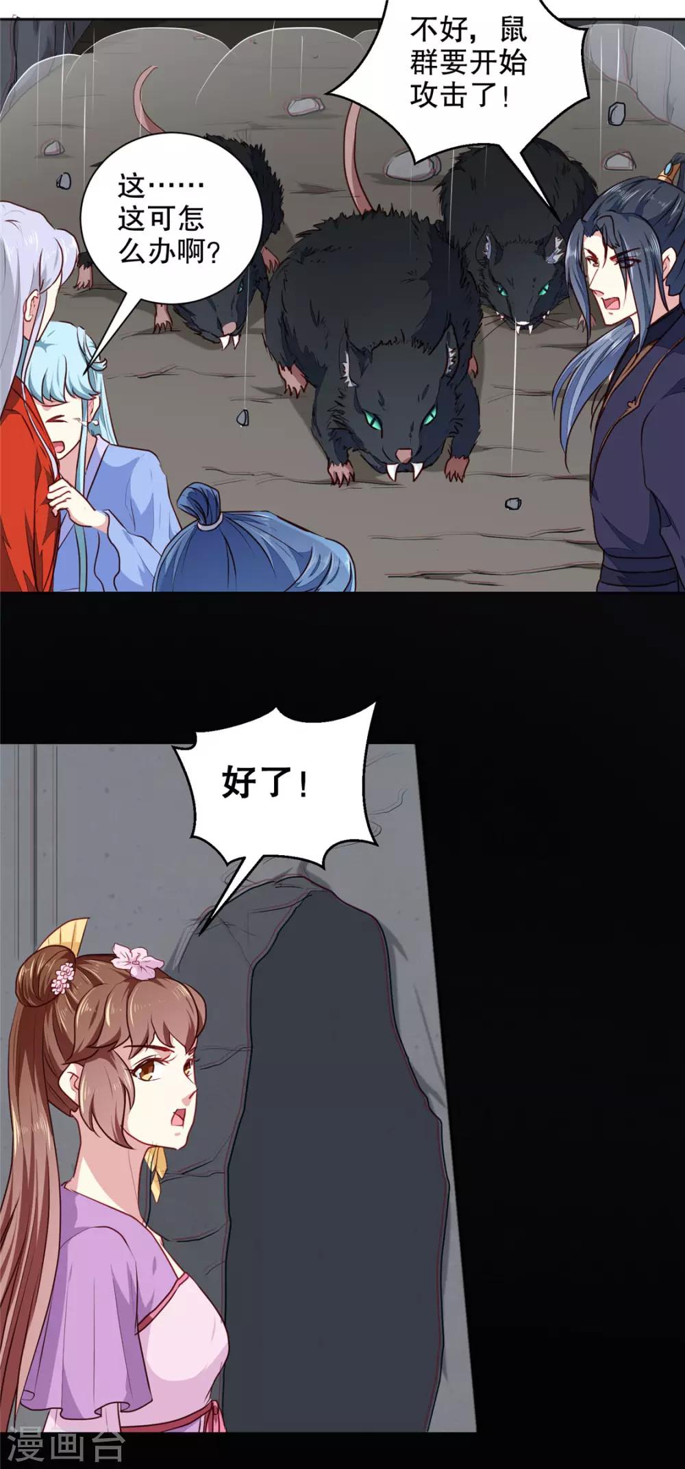 第187话 鼠群围攻-第193话