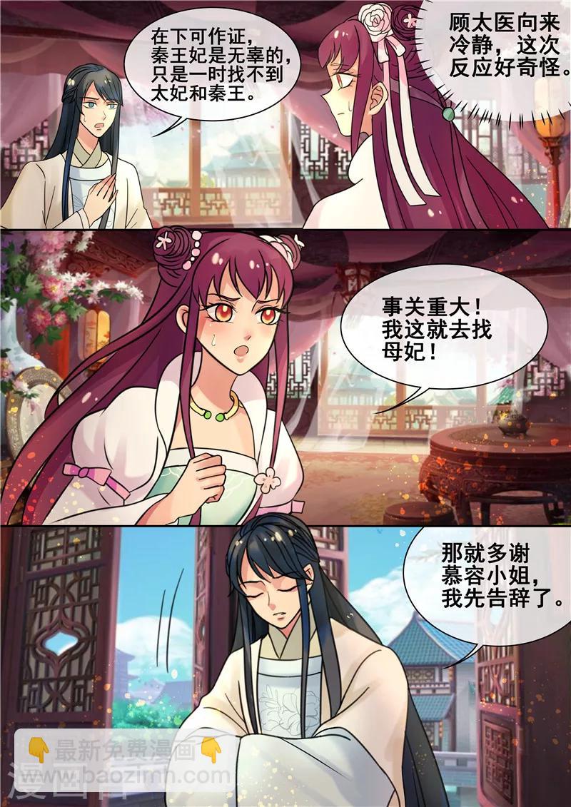 第19话 求我啊！求我甩你一巴掌-第21话