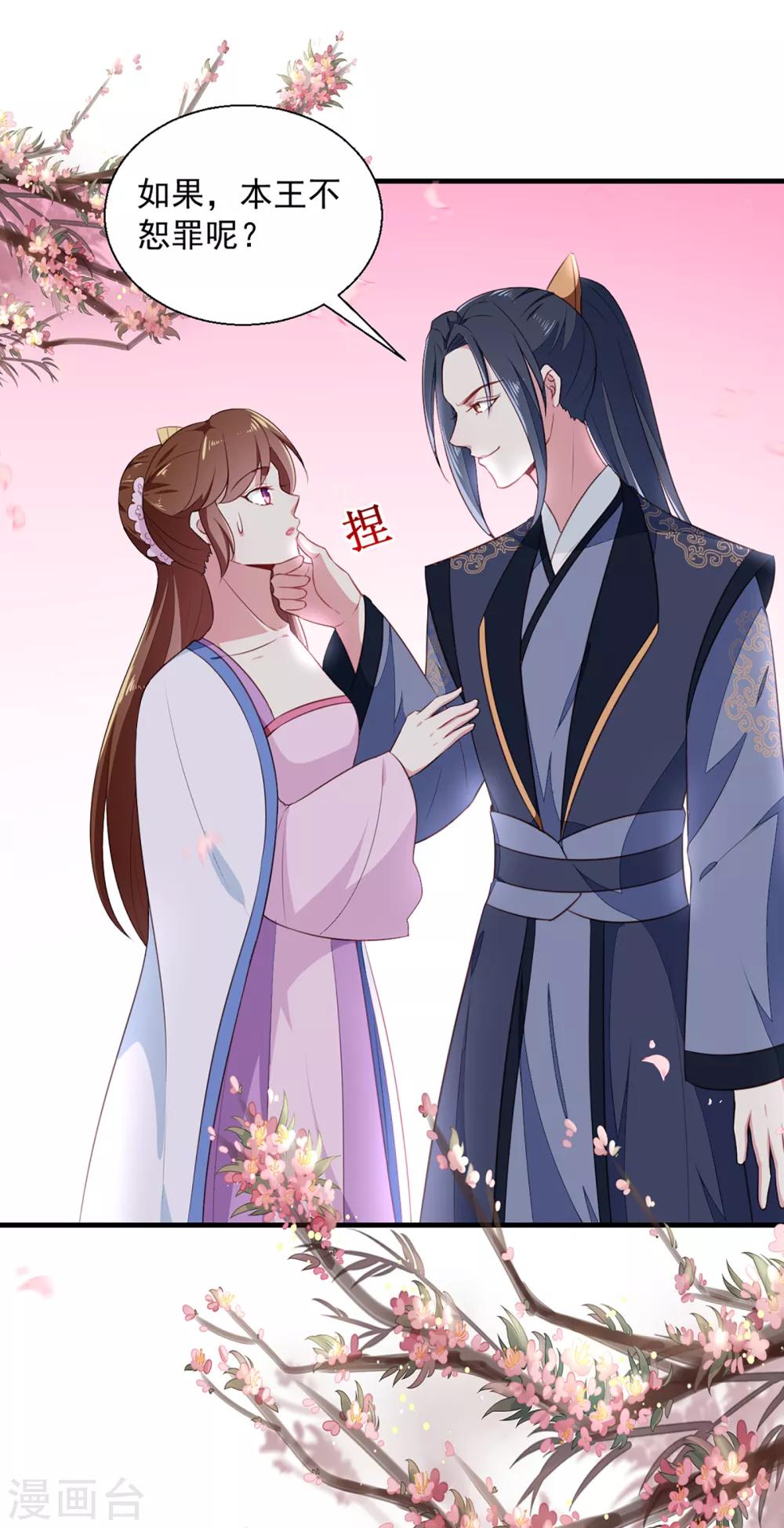 第193话 本王是你的一切-第199话