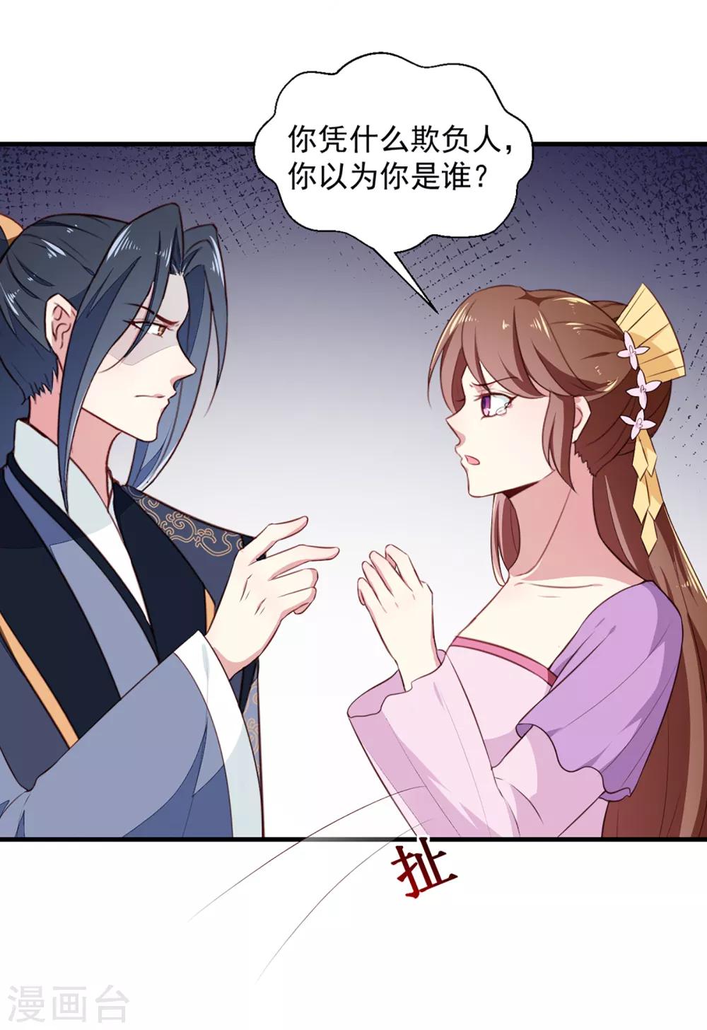 第193话 本王是你的一切-第199话