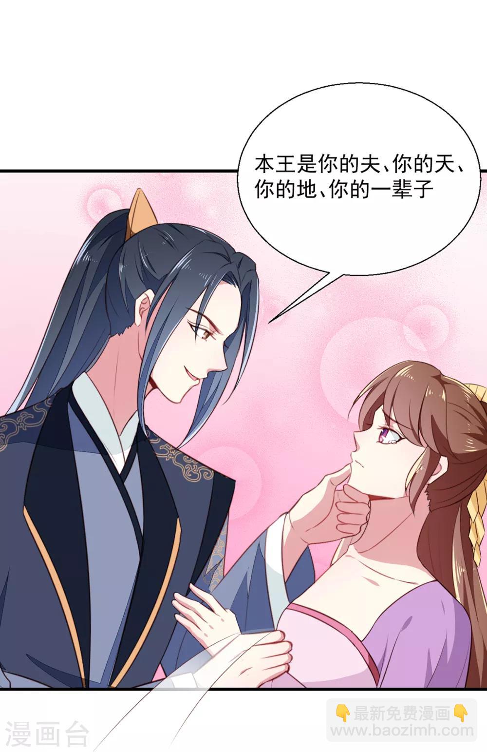 第193话 本王是你的一切-第199话