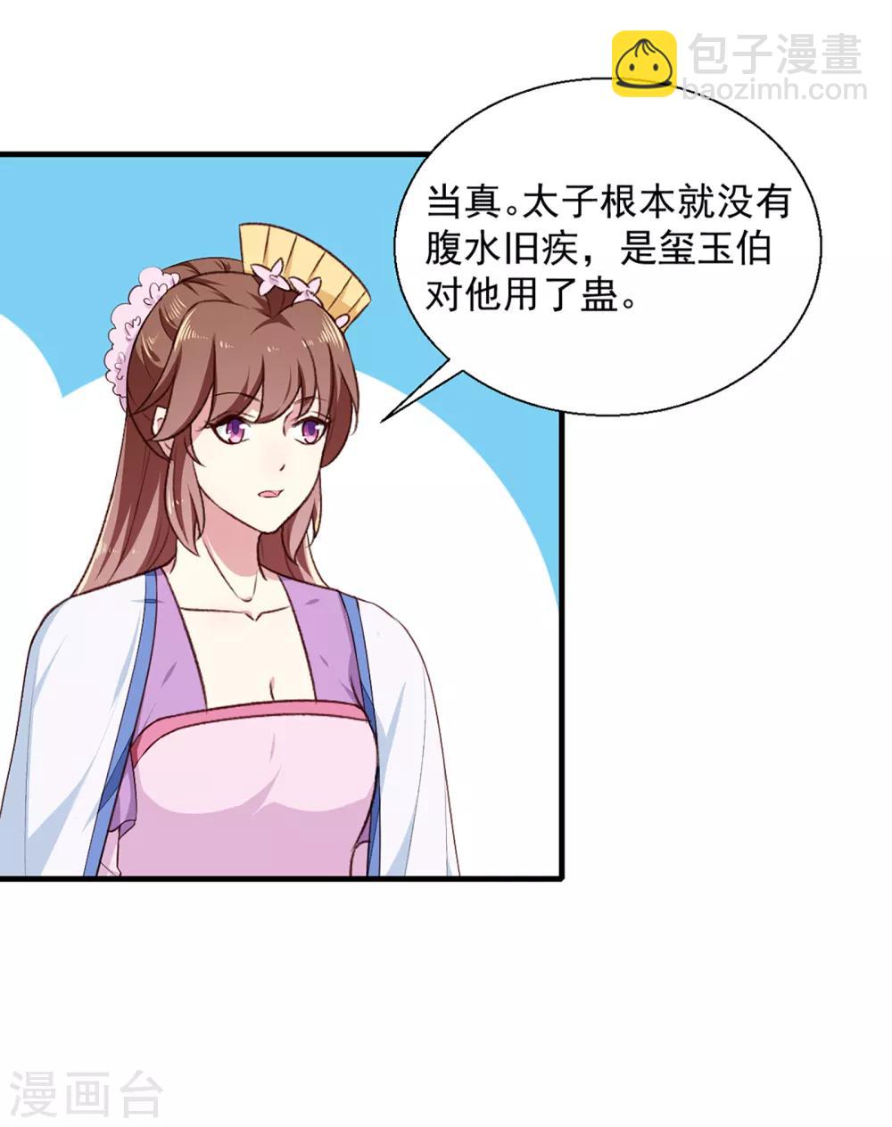 第193话 本王是你的一切-第199话