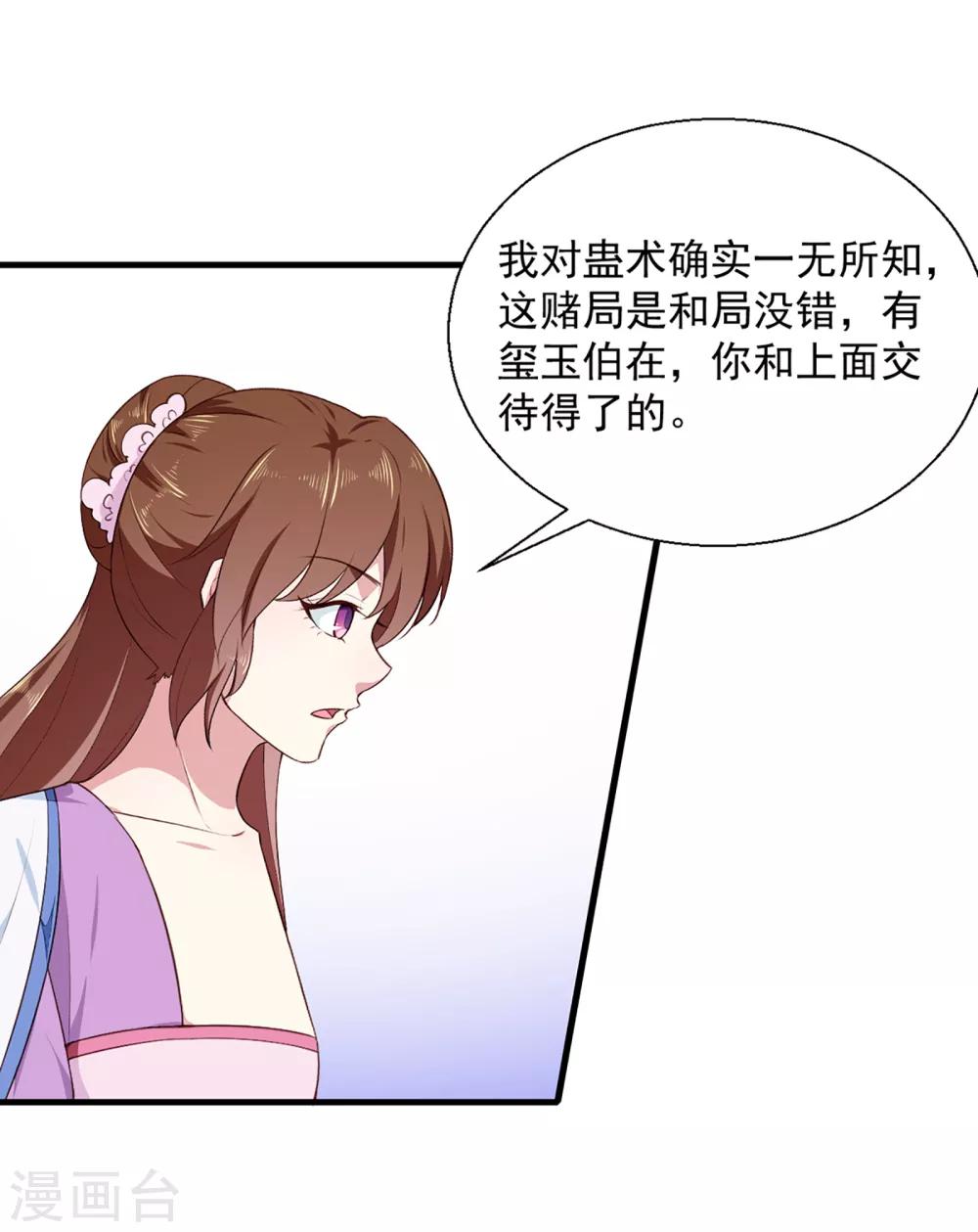 第193话 本王是你的一切-第199话