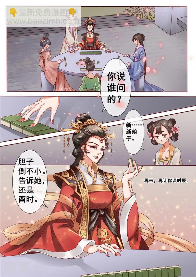 第2话 婚后婆婆是难题-第3话
