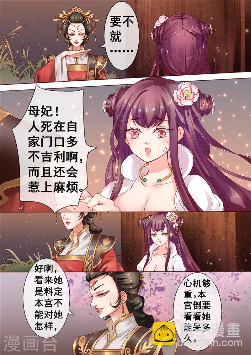 第2话 婚后婆婆是难题-第3话