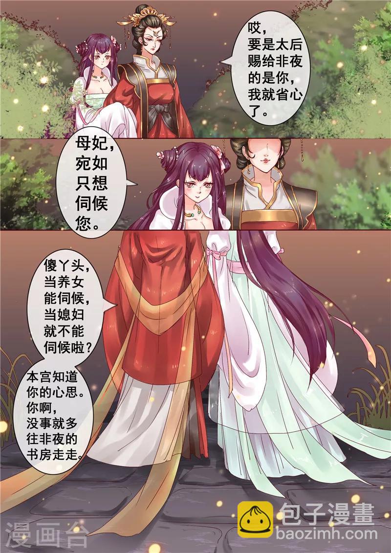 第2话 婚后婆婆是难题-第3话