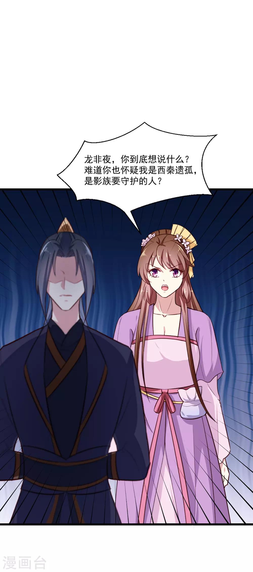 第203话 龙飞夜的怀疑-第209话