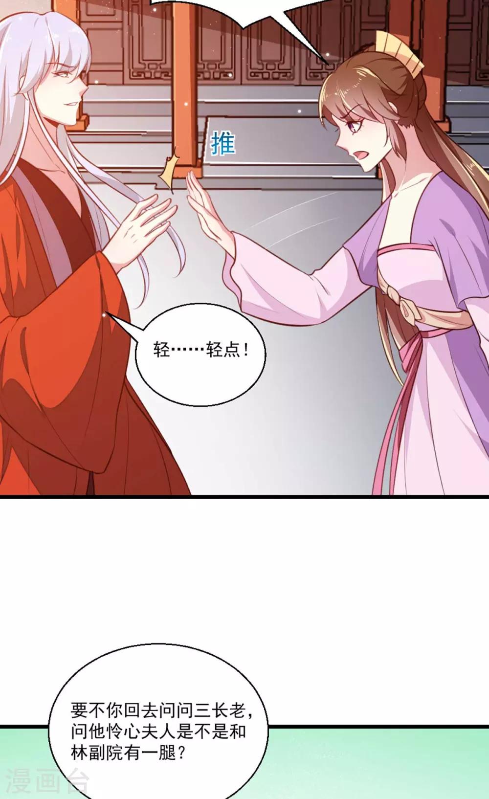 第205话 探索身世-第211话