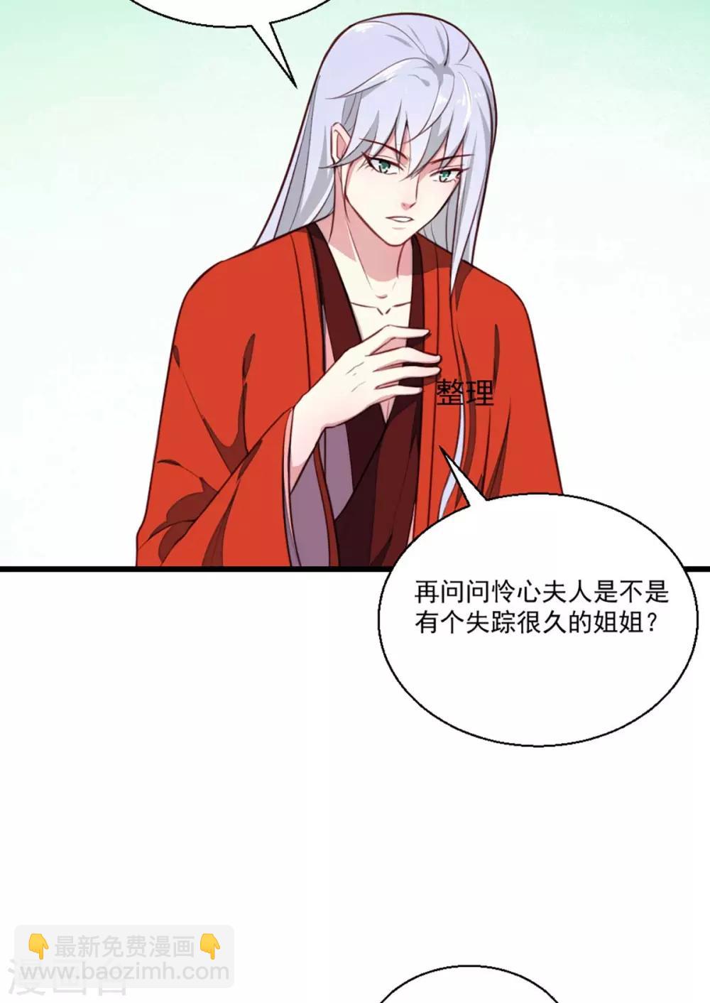 第205话 探索身世-第211话