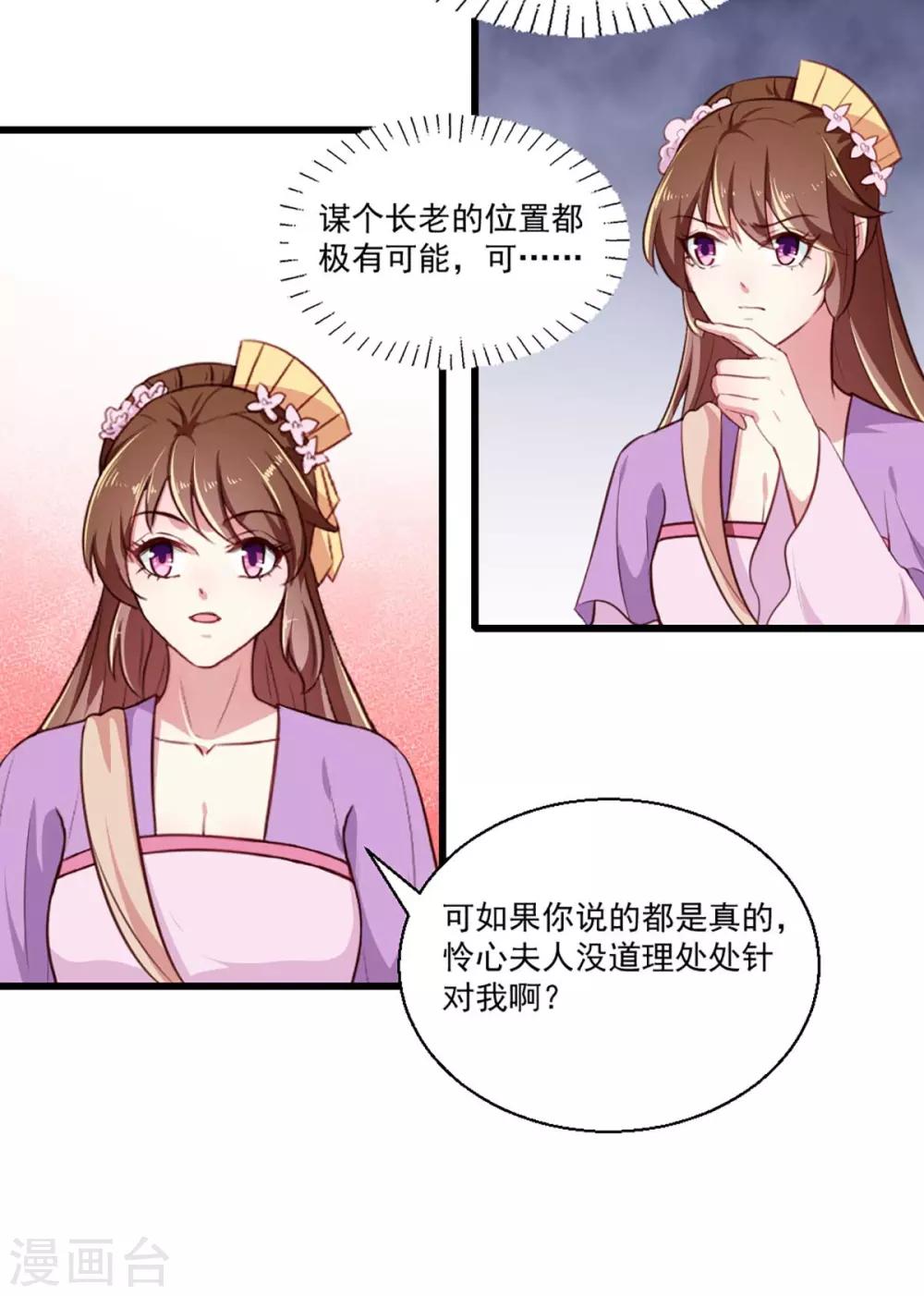 第205话 探索身世-第211话