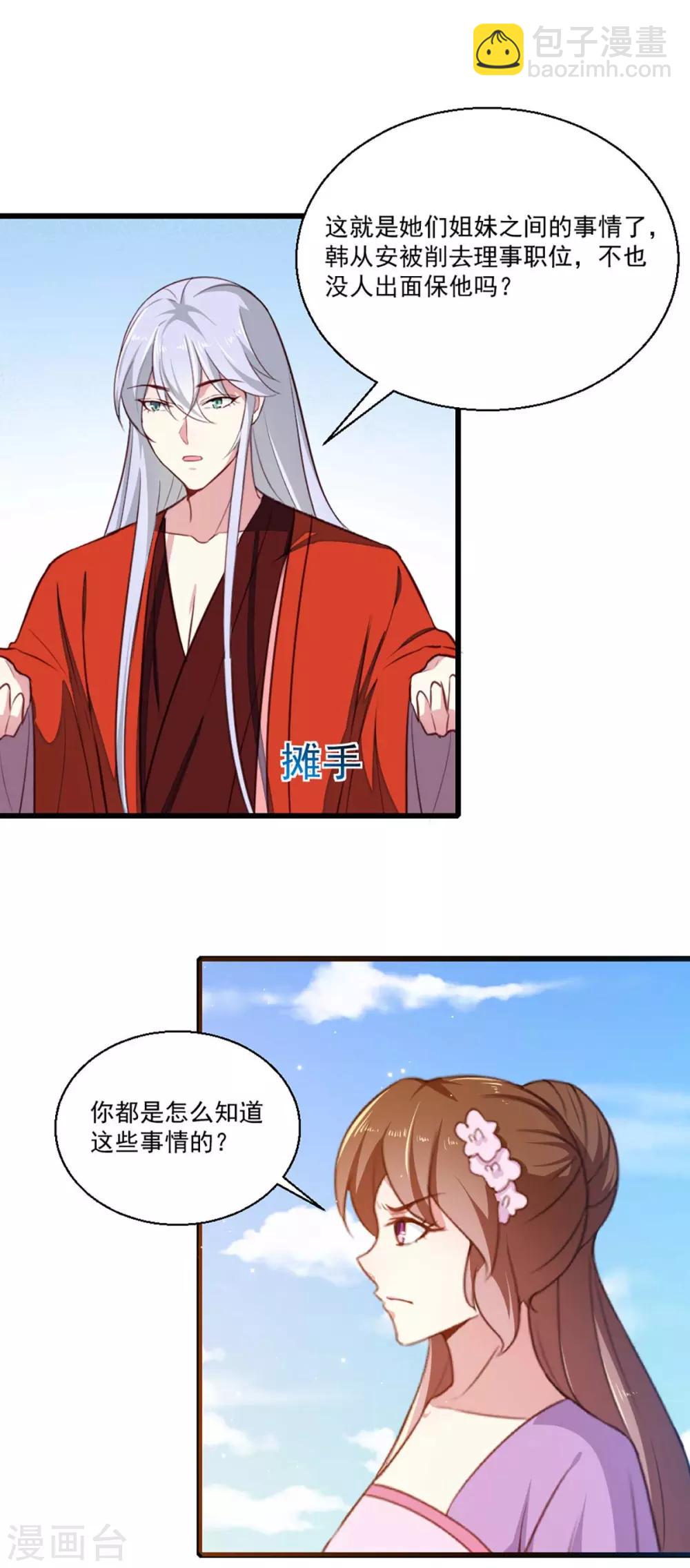 第205话 探索身世-第211话