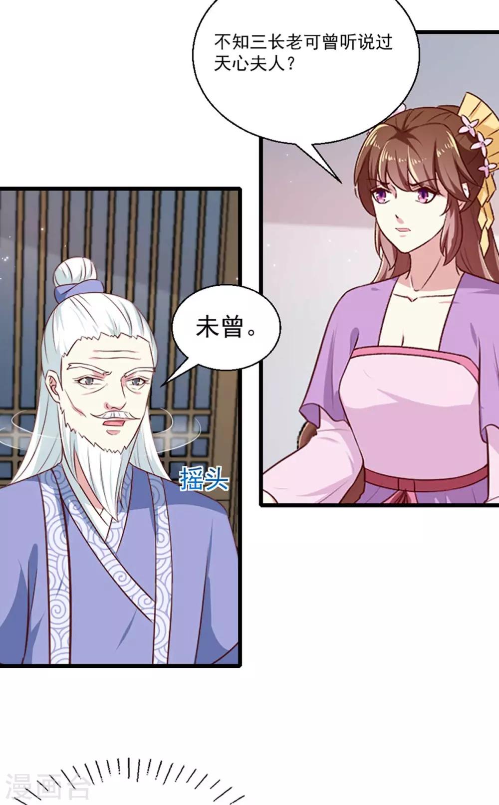 第205话 探索身世-第211话
