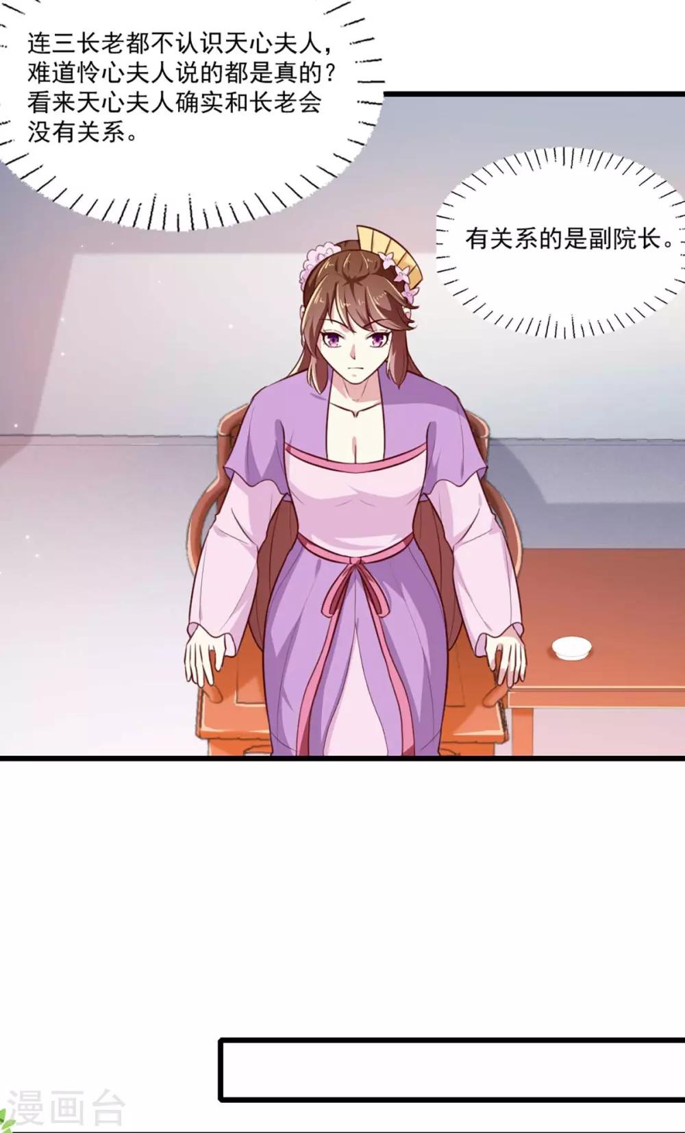 第205话 探索身世-第211话
