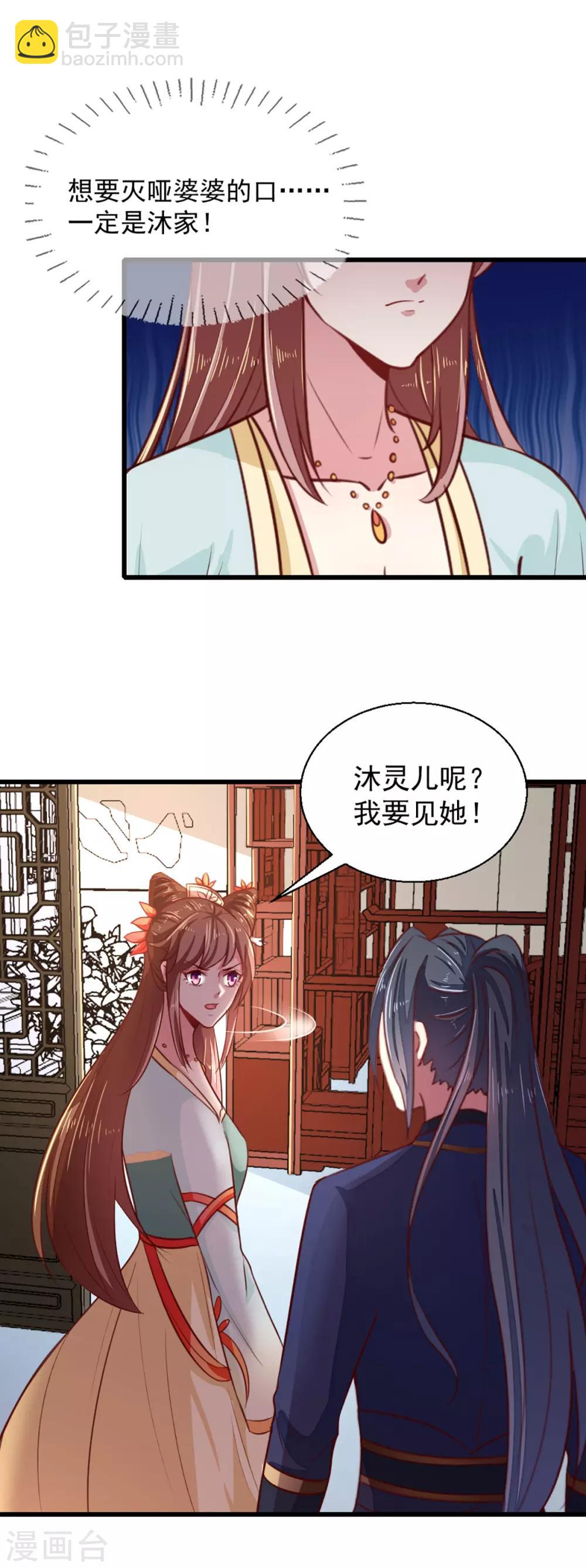 第211话 审问沐灵儿-第217话