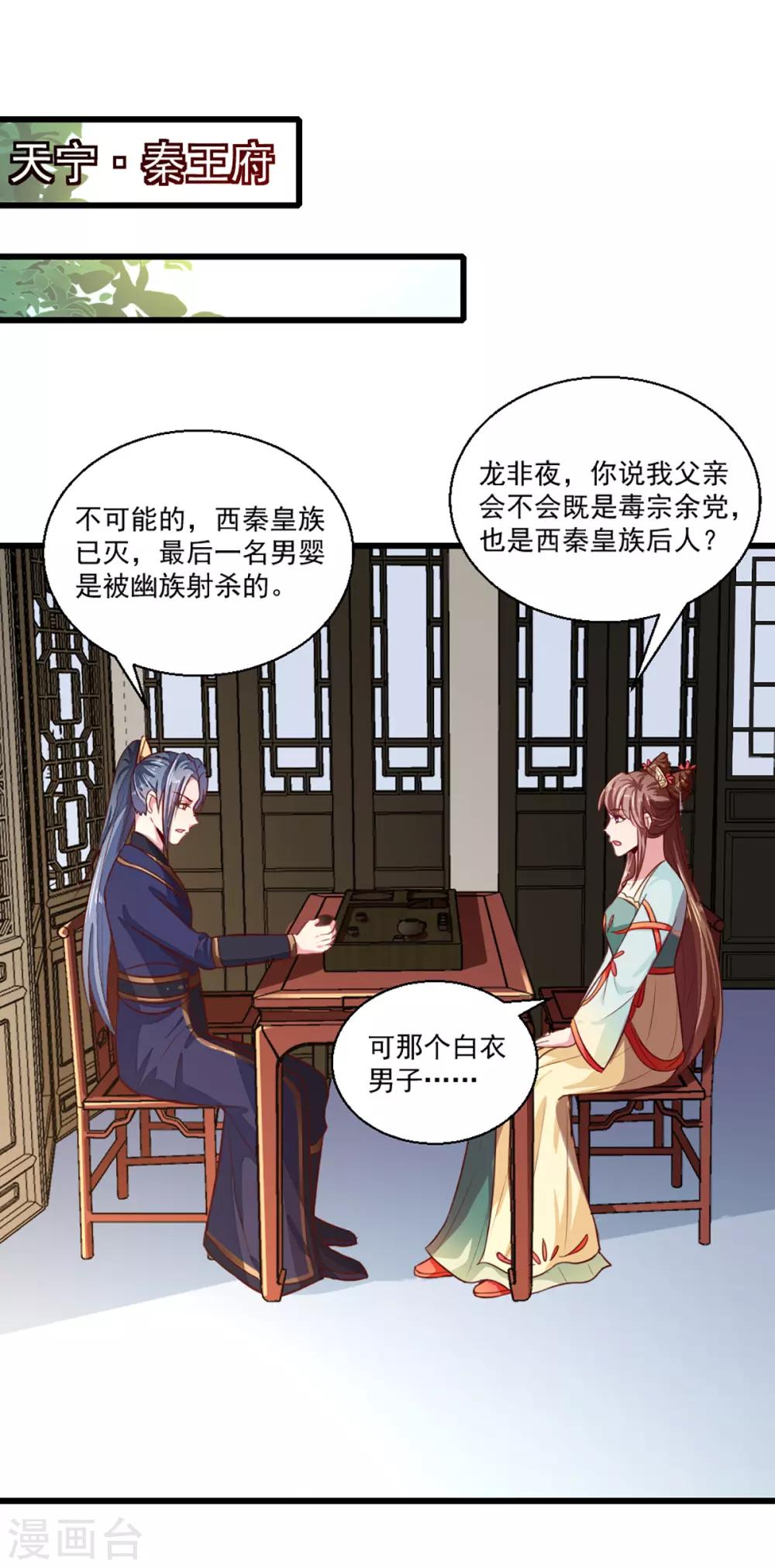 第211话 审问沐灵儿-第217话