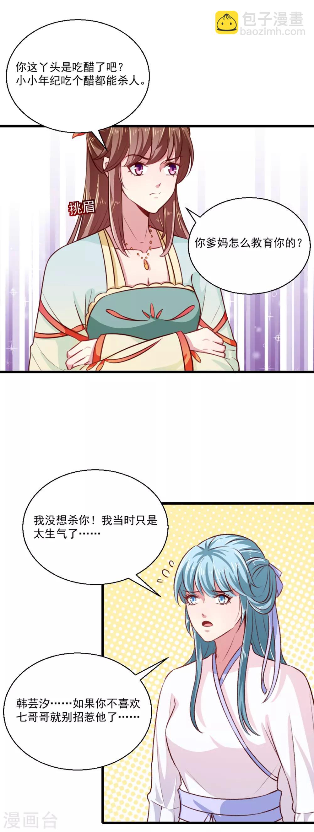 第211话 审问沐灵儿-第217话