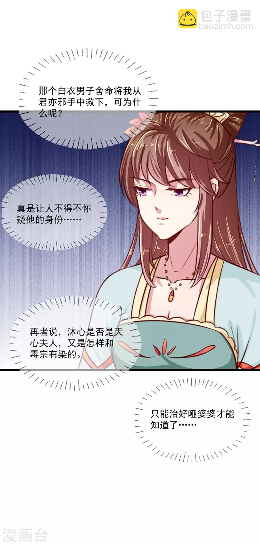 第211话 审问沐灵儿-第217话