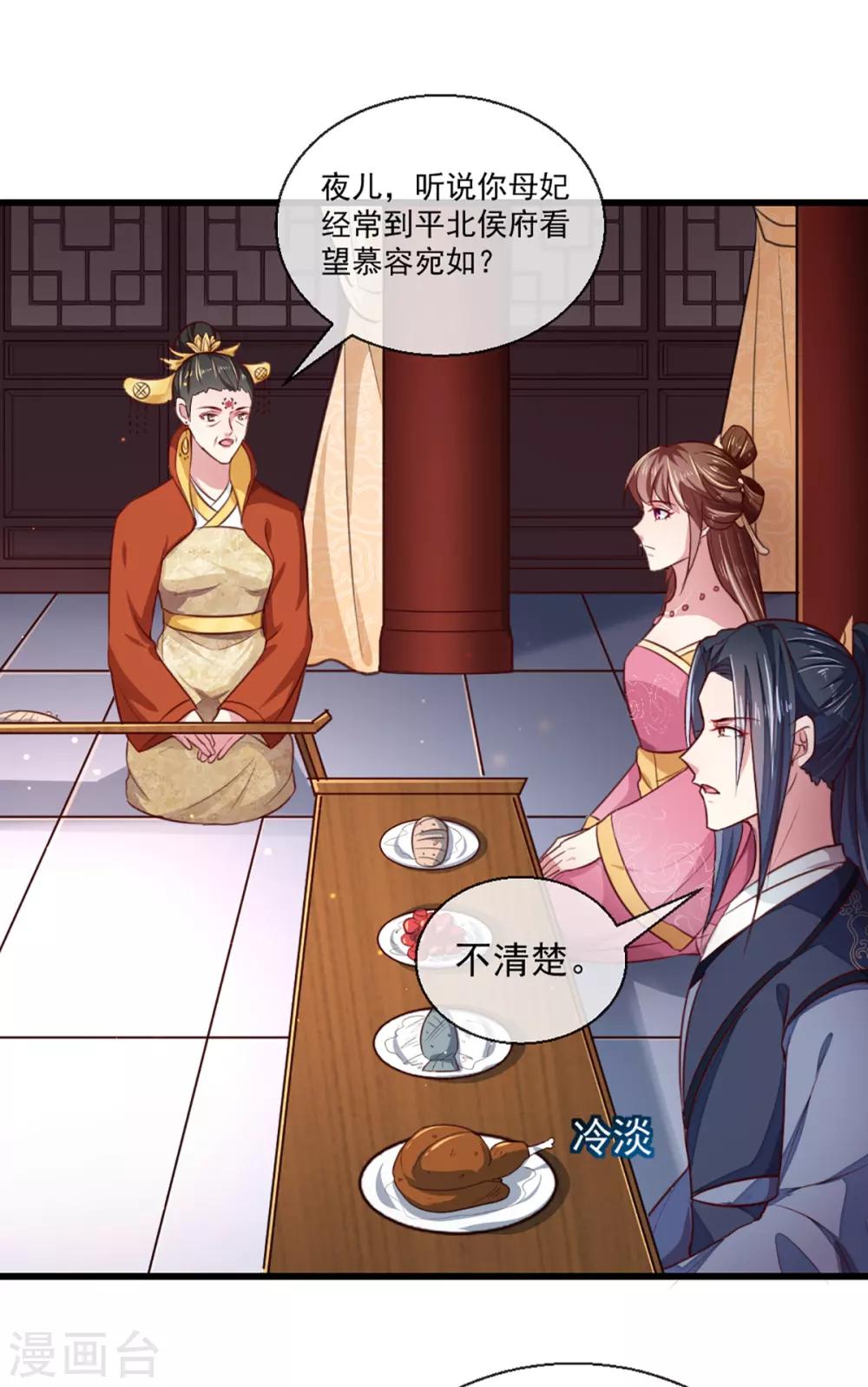 第213话 皇上的赏赐-第219话