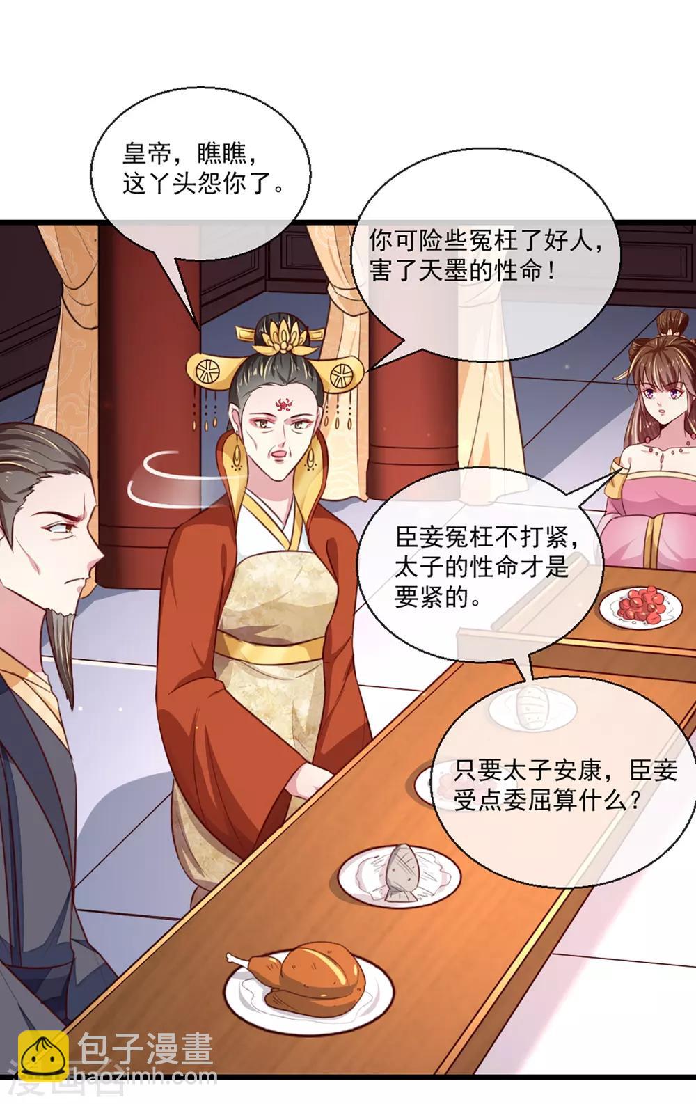 第213话 皇上的赏赐-第219话