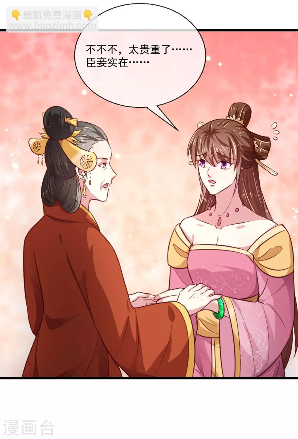 第213话 皇上的赏赐-第219话