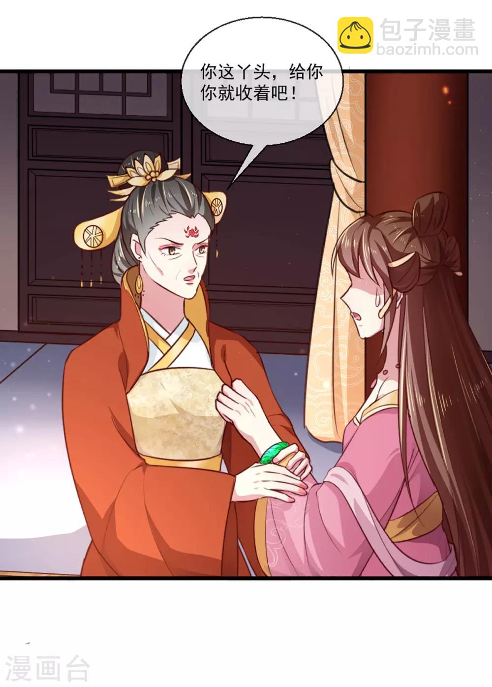 第213话 皇上的赏赐-第219话