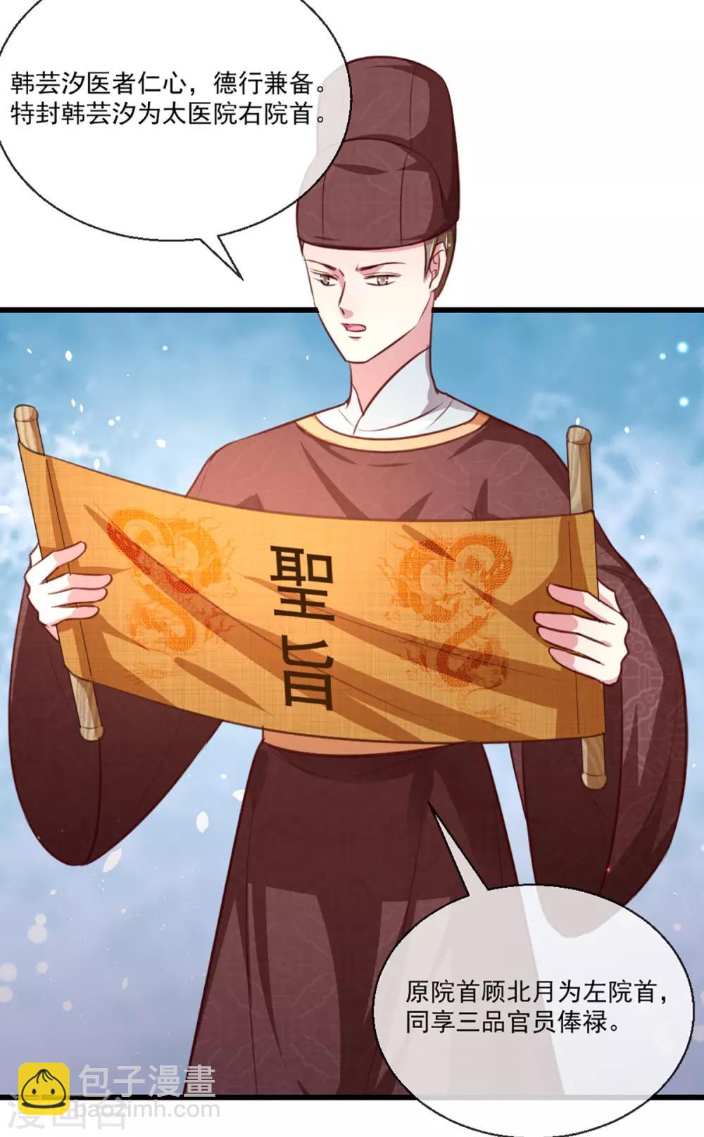第213话 皇上的赏赐-第219话