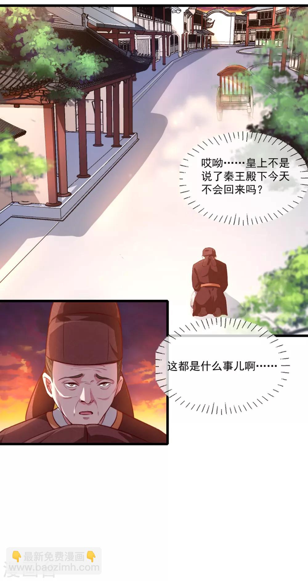 第213话 皇上的赏赐-第219话