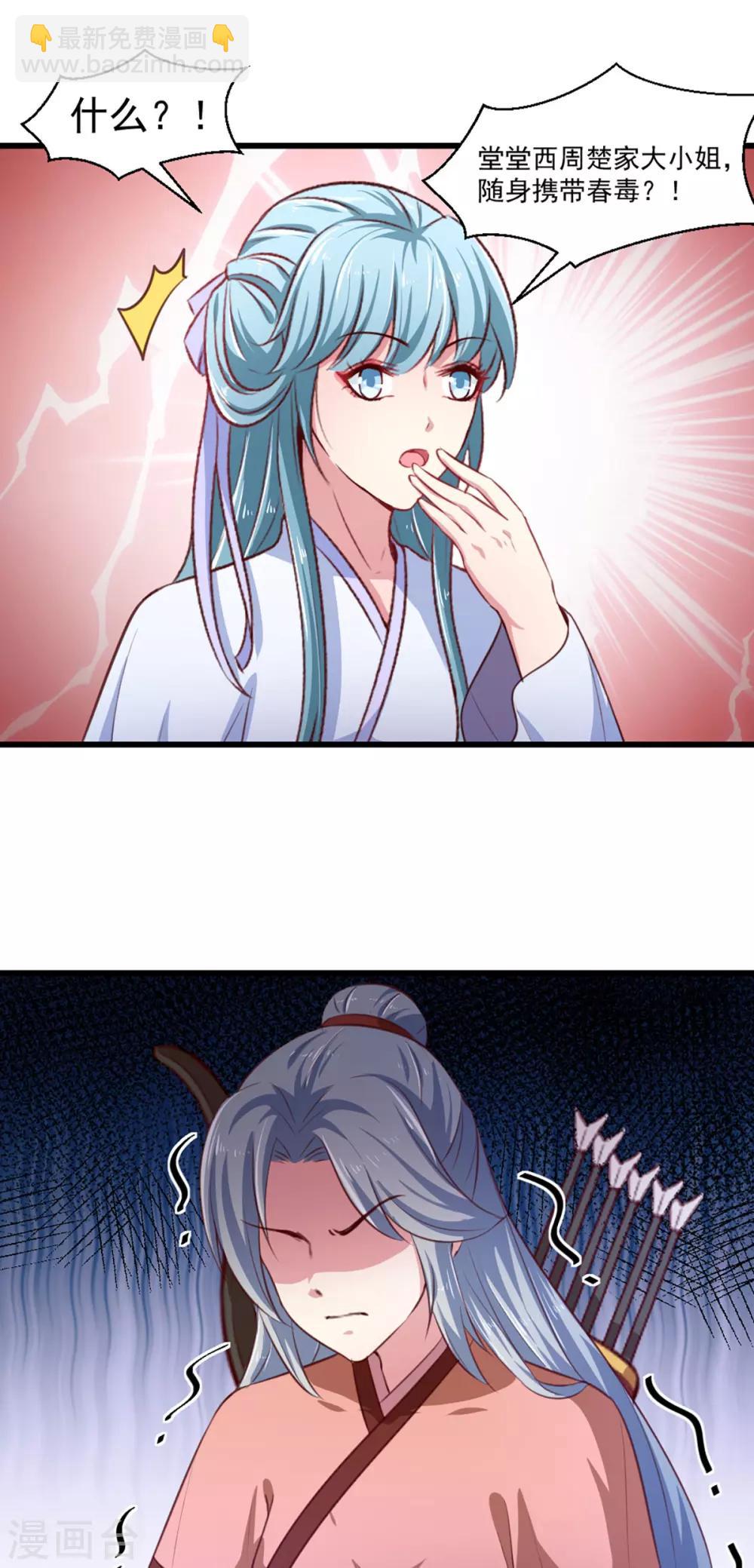 第215话 扒光楚清歌！-第221话