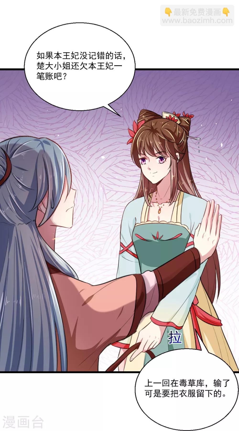 第215话 扒光楚清歌！-第221话