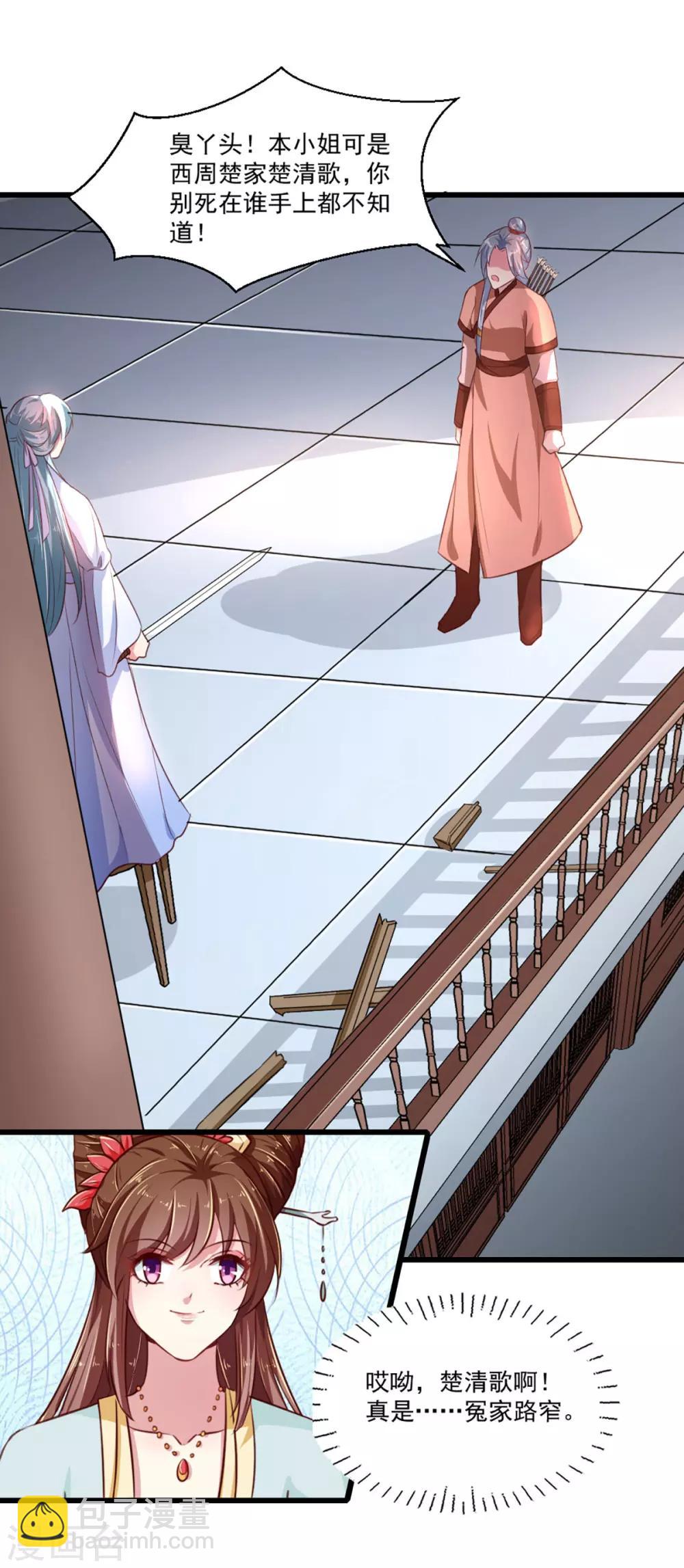 第215话 扒光楚清歌！-第221话