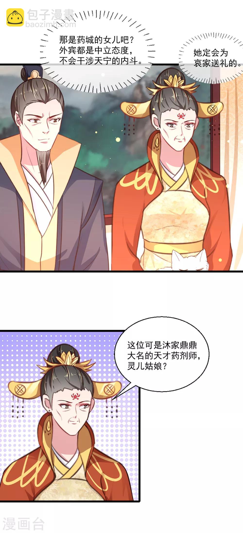 第217话 丑人多作怪-第223话
