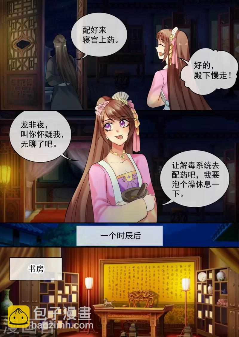 第28话 殿下，请脱衣！-第31话