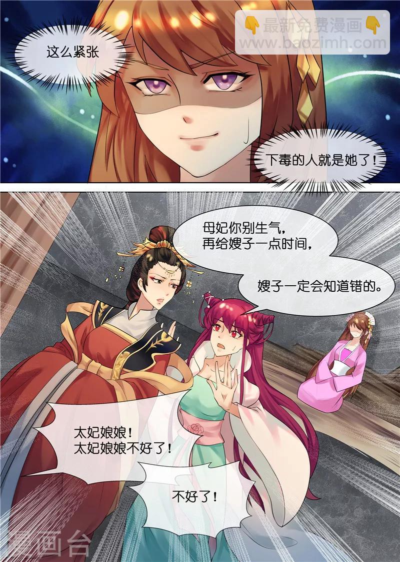 第32话 下毒-第35话
