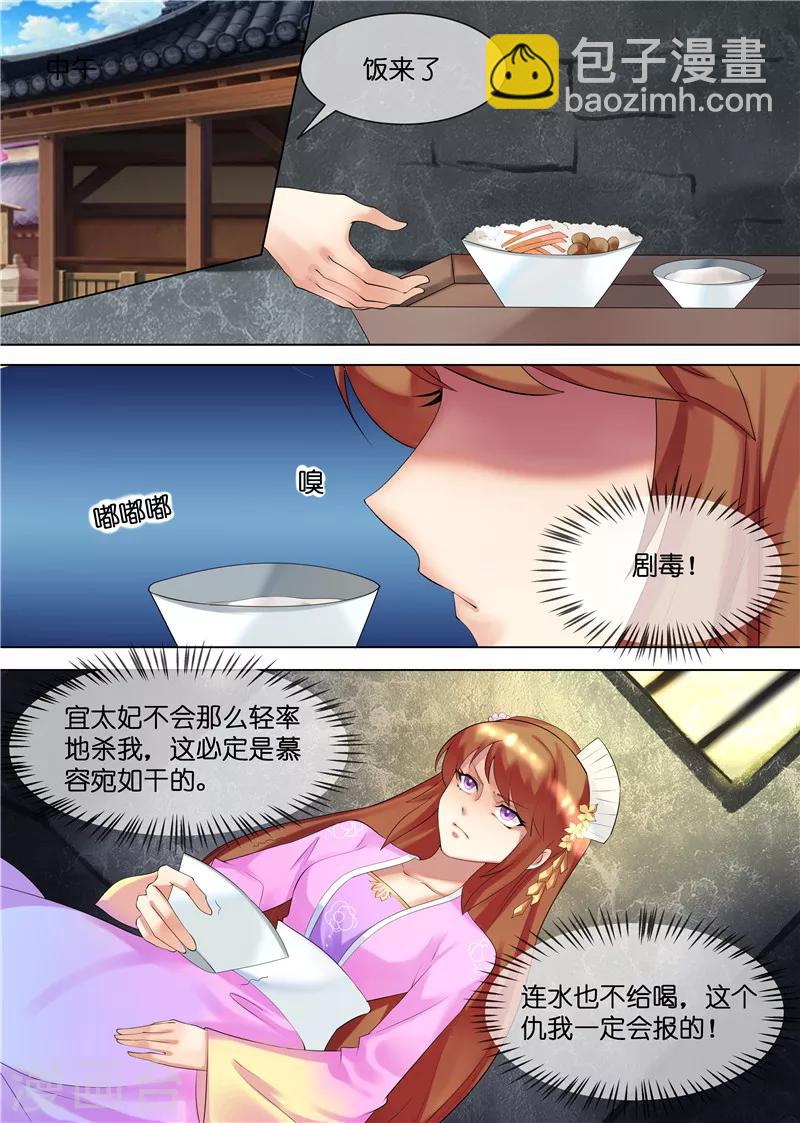 第32话 下毒-第35话