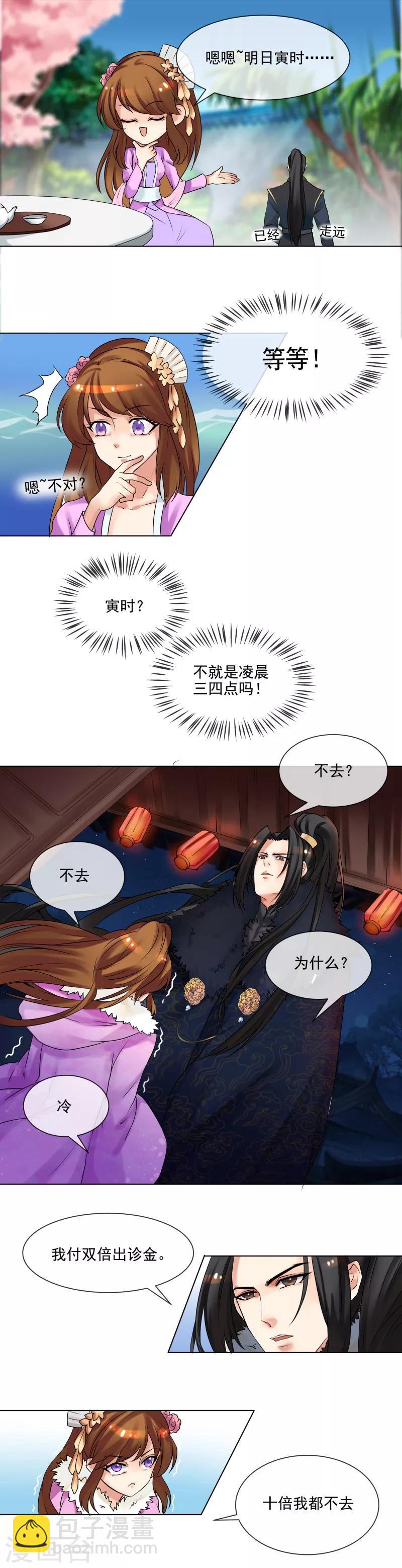 第36话 出诊-第39话