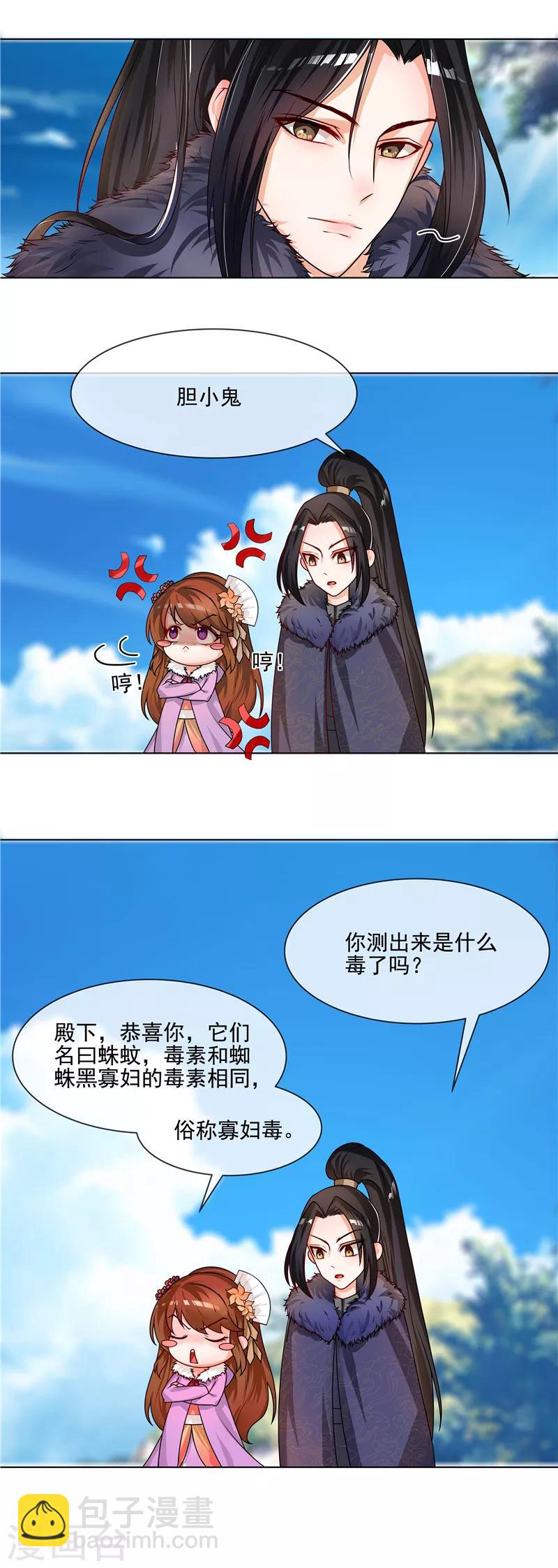 第38话 刹蚊喷雾-第41话